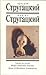 Собрание сочинений. Том 5. Улитка на склоне. Второе нашествие... by Arkady Strugatsky Собрание сочинений. Том 5. Улитка на склоне. Второе нашествие... by Arkady Strugatsky