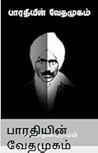 பாரதியின் வேதமுகம்[Bharathiyin vedhamugam]