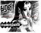துறவி [Thuravi] (Unknown Binding)