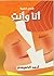 أنا وأنتِ