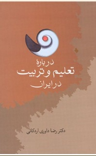 درباره تعلیم و تربیت در ایران (Paperback)