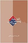 اندیشه پست مدرن by رضا داوری اردکانی