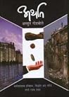 Arthat by अच्युत गोडबोले