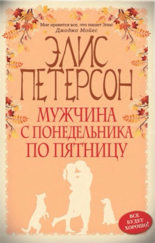 Monday To Friday Man By Alice Peterson