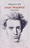 অস্তিত্ববাদের স্র...
