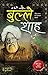 Buylle Shah (Hindi)