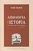 Απολογία για την Ιστορία by Marc Bloch