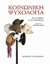 Κοινωνική Ψυχολογία