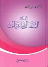 أعلام النساء الدمشقيات