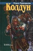 Колдун