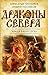 Земля злого духа (Драконы Севера, #1)
