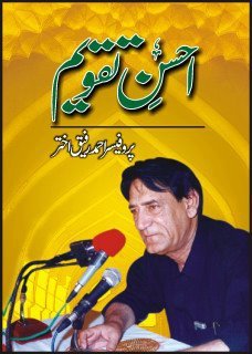 Ahsan e Taqveem / احسن تقویم
