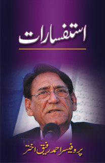 Istafsaraat / استفسارات