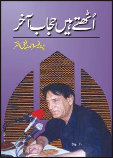 Uthte Hain Hijaab Akhir /اٹھتے ہیں حجا ب آخر