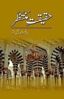 Haqeeqat e Muntazar / حقیقت منتظر