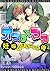 オス♂ママ～妊娠できちゃった俺～（フルカラー） 4 (BOYS FAN) (Japanese Edition)
