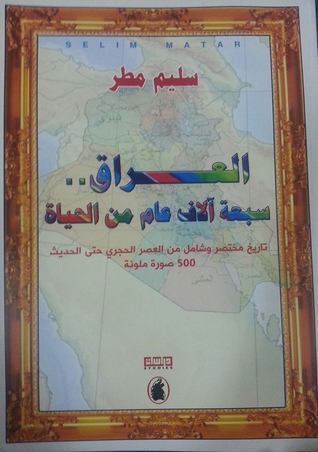 العراق.. سبعة آلاف عام من الحياة