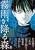 霧雨が降る森 上