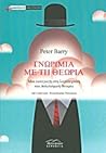 Γνωριμία με τη θεωρία by Peter  Barry