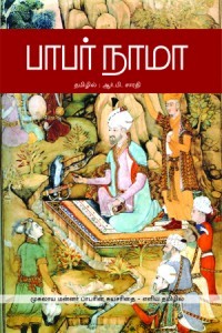 Babur Nama in Tamil