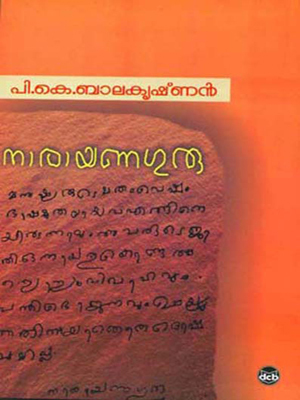 നാരായണഗുരു / Narayana Guru