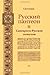 Russian Pantheon. Cognate Words In Sanskrit And Russian. (Russian Edition)
