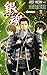 銀魂―ぎんたま― 61 [Gintama 61] (Gin Tama, #61)