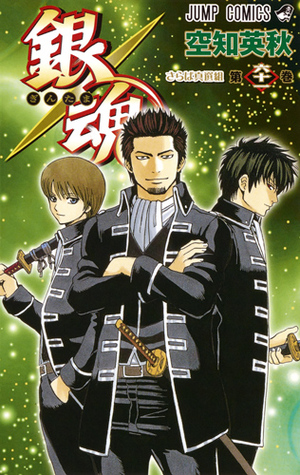 銀魂―ぎんたま― 61 [Gintama 61] (Gin Tama, #61)