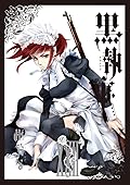 黒執事 XXII [Kuroshitsuji XXII]
