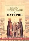 Києво-Печерський ...