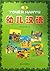 Youer Hanyu 3 of 4 (Chinese for Kids 3 of 4)