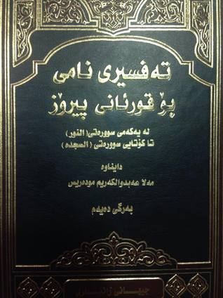 ته‌فسیری نامی بۆ قورئانی پیرۆز