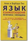 Язык взаимоотноше...