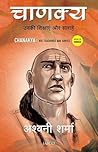 Chanakya: His Tea...