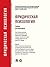 Юридическая психология. Учебник (Russian Edition)