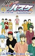 黒子のバスケ-Replace PLUS 2- [Kuroko no Basuke -Replace PLUS- 2]