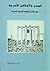المدن والأماكن الأثرية في شمال وجنوب الجزيرة العربية by أحمد حسين شرف الدين