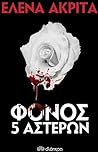 Φόνος 5 αστέρων by Έλενα Ακρίτα