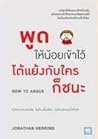 พูดให้น้อยเข้าไว้...
