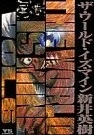 Za Wārudo Izu Main = 6 /The World Is Mine