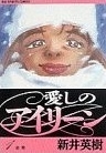 Itoshi No Airīn 1