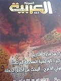 المجلة العربية 451