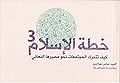 خطة الإسلام 3