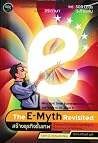 สร้างธุรกิจขั้นเทพ The E-Myth Revisited by Michael E. Gerber