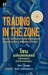 Trading in the Zo...