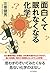 面白くて眠れなくなる化学 by 左巻 健男