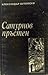 Сатурнов пръстен: избрани стихотворения