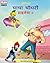 CHACHA CHAUDHARY DIGEST HINDI 4: CHACHA CHAUDHARY