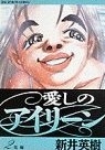 Itoshi No Airīn 2 (Comic)