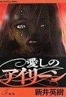 Itoshi No Airīn 5